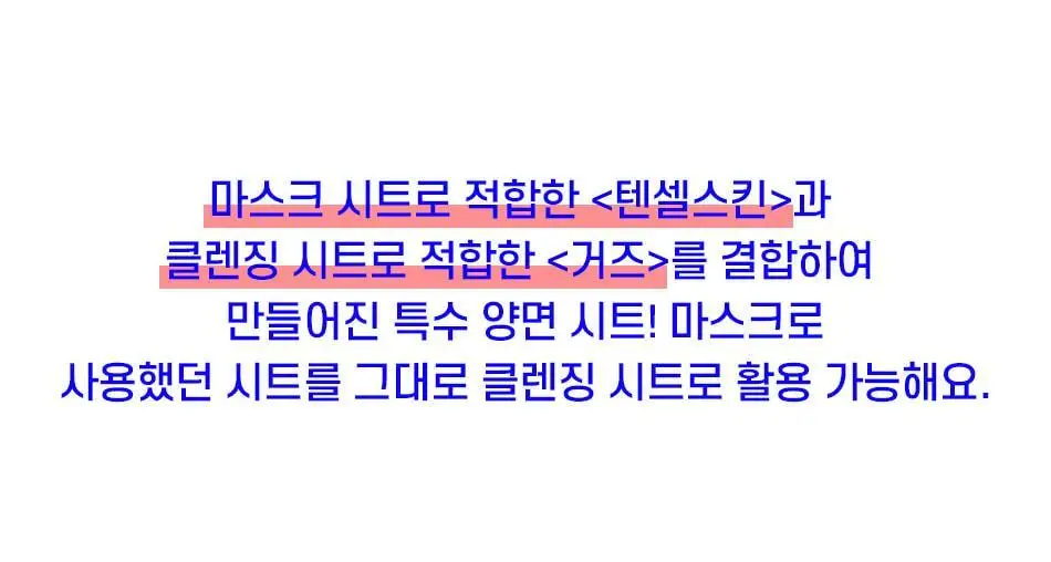 [모공청소팩] 안티톡스 스파클린 마스크 포어필 1매 상세페이지 58